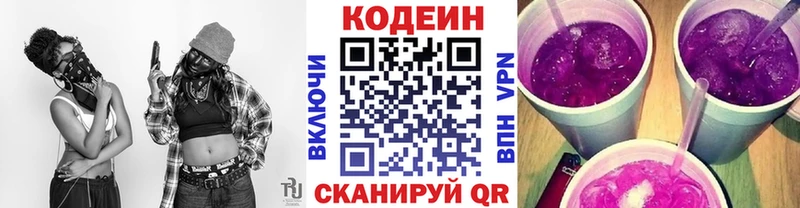 закладки  Волхов  Кодеиновый сироп Lean напиток Lean (лин) 